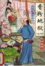 香粉地狱（1993 PDF版）