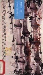 茂文诗语集（1993 PDF版）