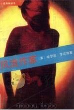 风流作家（1989 PDF版）