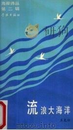 流浪大海洋（1990 PDF版）