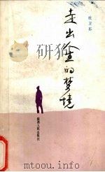 走出人生的梦境（1987 PDF版）