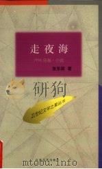 走夜海（1996 PDF版）