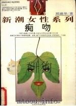 痴吻（1994 PDF版）