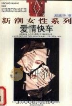 爱情快车（1994 PDF版）