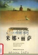 米娜·丽萨（1998 PDF版）