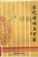 当代诗词五百家（1994 PDF版）