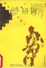 陌生的十字路口（1994 PDF版）