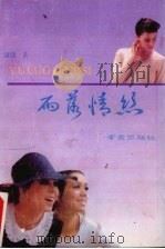 雨落情丝（1992 PDF版）