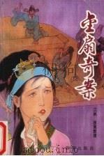 金扇奇案（1988 PDF版）