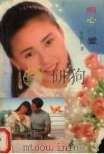 痴心的爱（1988 PDF版）