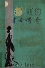 才女传奇（1987 PDF版）