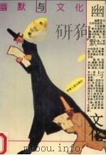 幽默与文化（1993 PDF版）