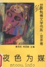 夜色为媒（1994 PDF版）