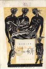 集真率 万叶文艺新辑 1946 PDF电子版封面 丰子恺著