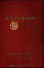 牲畜保险工作手册（ PDF版）
