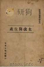 土改与生产（ PDF版）