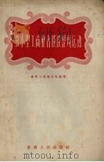 和小型工商业者谈谈整风运动（1957 PDF版）