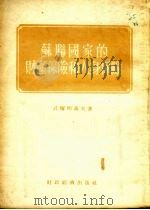 苏联国家的财产保险和人身保险（1955 PDF版）