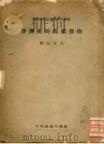 物价继涨的经济学（1946 PDF版）