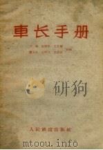 车长手册（1959 PDF版）