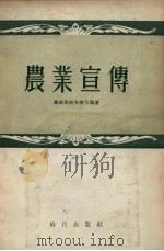 农业宣传（1955 PDF版）