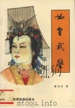 女皇武曌（1995 PDF版）