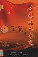 女教授的风采（1998 PDF版）