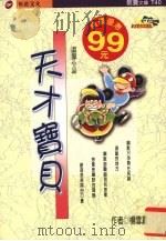 天才宝贝（1998 PDF版）