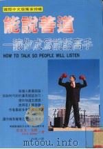 能说善道  让你成为说话高手（1997 PDF版）