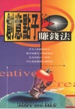 创意点子赚钱法（1997 PDF版）