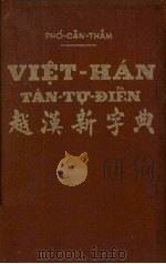 越汉新字典 1955 PDF电子版封面 傅根深