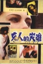 女人的灾难（1988 PDF版）