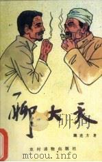 聊大天（1990 PDF版）