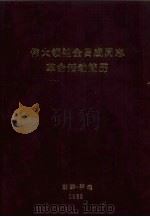 伟大领袖金日成同志革命活动简历（1982 PDF版）