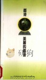 香港，美丽的香港（1995 PDF版）