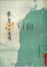 悬崖上的爱情（1974 PDF版）