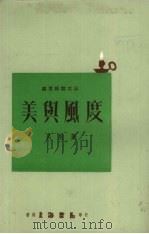 美与风度（1977 PDF版）