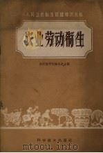 农业劳动卫生（1959 PDF版）