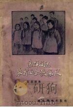 怎样组织农村业余歌咏队（1957 PDF版）