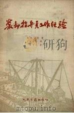 装卸指导员工作经验（1958 PDF版）