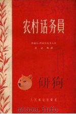 农村话务员（1956 PDF版）