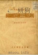 苏联铁路货运主任服务须知（1952 PDF版）