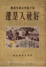 还是入社好（1955 PDF版）