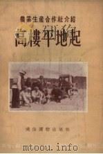 高楼平地起（1955 PDF版）