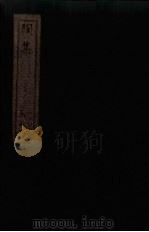 陶集  卷5-10（ PDF版）