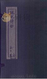 瓯北诗钞  绝句二（1791 PDF版）