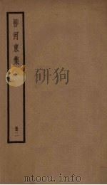 柳河东集  2册（ PDF版）
