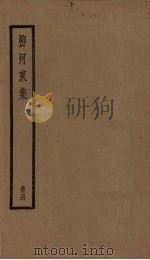 柳河东集  4册（ PDF版）