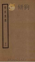 柳河东集  9册（ PDF版）