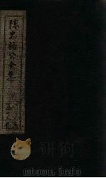 陈忠裕公全集  卷6-9（1803 PDF版）
